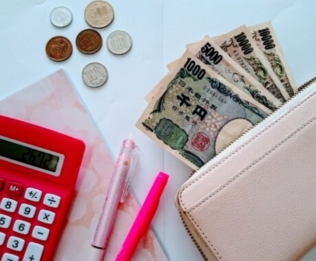 家計、資産運用アドバイスいたします お金が貯まらない、老後が不安などのご相談おまちしてます。 イメージ1
