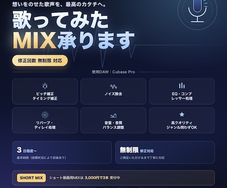 歌ってみたのMIXを行います イメージ1