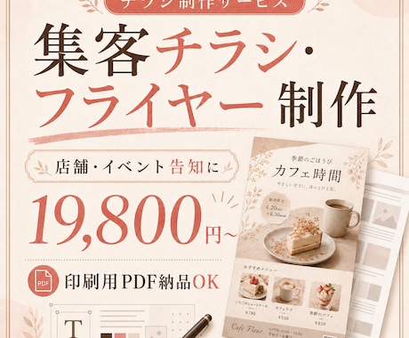 集客チラシ・フライヤーを制作します イメージ1