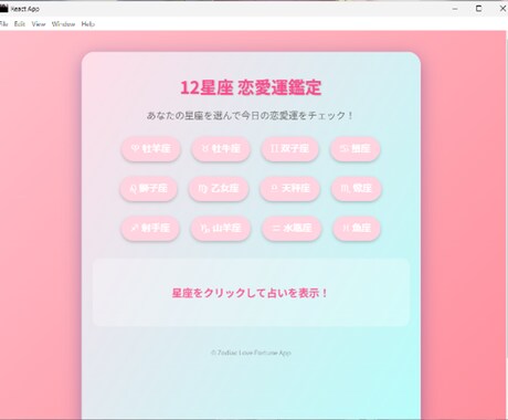 恋愛占いアプリのURLでございます 12星座の恋愛運を占うアプリのURLをお送り致します。 イメージ1