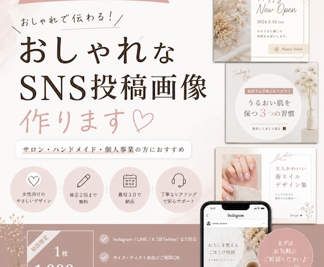 女性向け◎おしゃれなSNS投稿画像作成します イメージ1