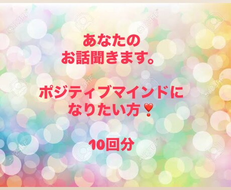 心の中の抱えているお話をやさしく受け止めます 心の想いを出して新しい価値観をいれてみませんか？ イメージ2