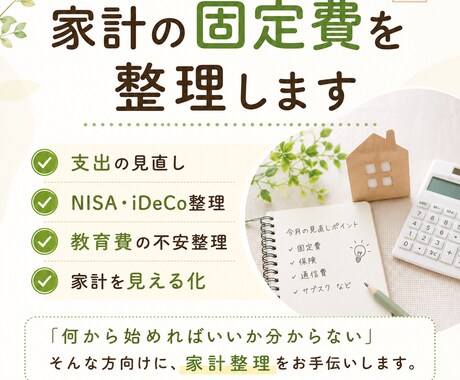 子育て世帯の家計を整理します 固定費・支出を見直し改善点を提案 イメージ1