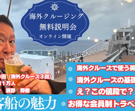 あなたにあった海外旅行・クルーズプランを作成します 今注目の海外クルージングをおとくに行くことに興味ありませんか イメージ1