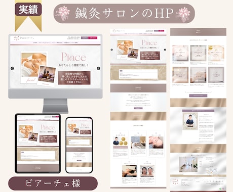 高品質の医療系・サロン系集客HP/LP作成します 女性デザイナーがペライチとＷＰで作成！SEO+集客+集患HP イメージ2