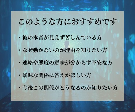 彼の本音と今後の流れを神域から視抜きます 連絡・態度・距離の理由と、この先動く可能性を読み解きます イメージ2