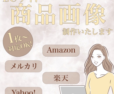 リピーター様限定！EC商品画像作成します こちらはリピーター様限定となっております。ご了承ください。 イメージ1
