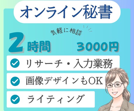 人手が足りない！細かい作業も2時間から受付けます 情報収集・コピペ・タイピング・雑務まずはご相談ください！ イメージ1
