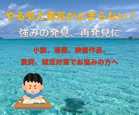 やる気と勇気が止まらない！そんな感想をお届けします 〜『あなたの強み』の発見、再発見に〜 イメージ1