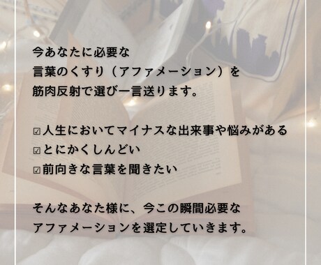 あなたに必要な言葉のくすりを選定します 筋肉反射テスト、アファメーションブックを用いたリーディング イメージ2