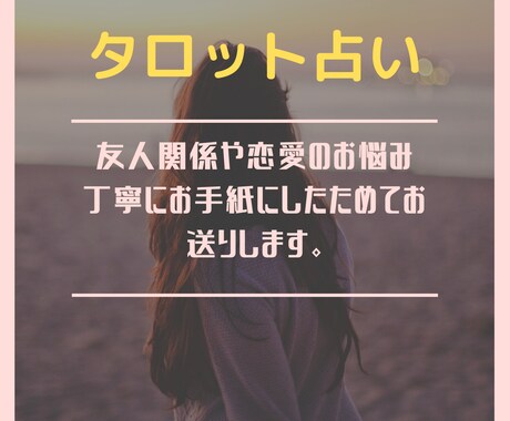 友人関係や恋愛のお悩みについて占います 友人関係や恋愛のお悩みについてタロットカードで占います。 イメージ1