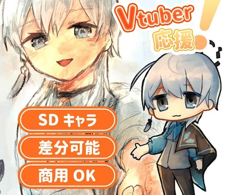 最短即日！立ち絵・一枚絵・デフォルメ描きます Vtuberさんにおすすめ！気軽に1枚頼んでみませんか？ イメージ1