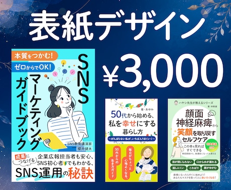 電子書籍(kindle)表紙デザイン制作します イメージ1