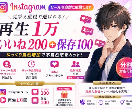 Instagramリール再生を自然に拡散します 再生1万＋いいね200＋保存100｜分割OK イメージ1