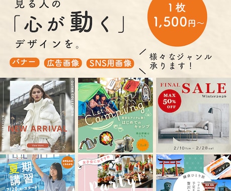 バナー・WEB画像・SNS画像制作します イメージ1