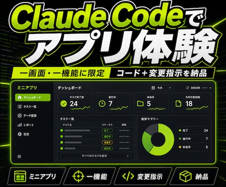 Claude Codeでミニアプリを作ります 入力と結果が一画面で分かるミニアプリを一緒に作成 イメージ1