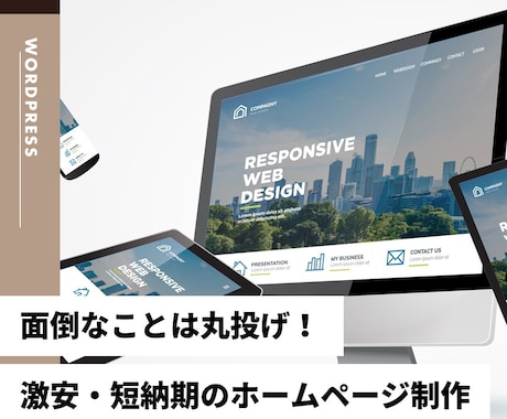 低価格・短納期でホームページ作成いたします 起業・開業支援！低価格なホームページを短納期で！ イメージ1