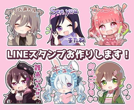 LINEスタンプお作りします LINEスタンプはもちろん、アイコンやSNSでの活動にも◎ イメージ1