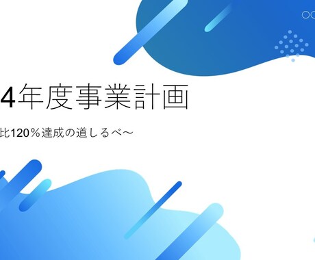 些細な資料から作成致します PowerPoint、Excelを活用した資料作成します。 イメージ2