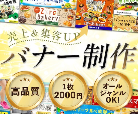 売上＆集客につながるバナー・ヘッダー制作します 丁寧なヒアリング、お客様のご希望に対応！ イメージ1