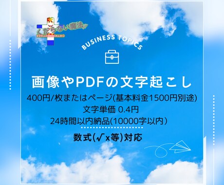 画像やPDFの文字起こしを行います 画像の文字をデジタルデータに変換します イメージ1