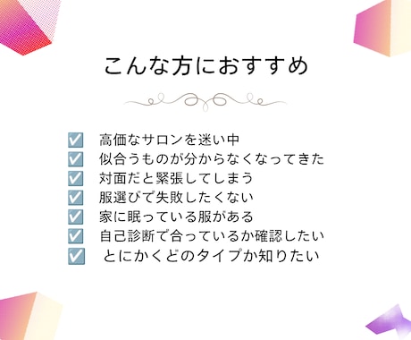 写真3枚で顔タイプ診断／似合うテイストが分かります 今だけ通常オプションの「似合うアイテム資料PDF付き」 イメージ2