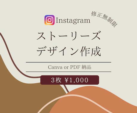 Instagramストーリーズデザインを作成します 目を引く・おしゃれなストーリーをお作りします イメージ1