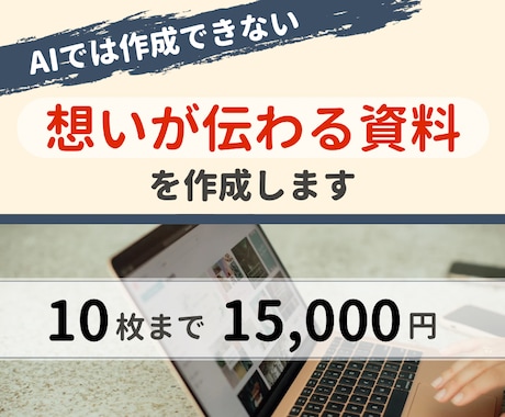 伝わるスライド作成！あなたの想いを伝えます あなたにスライド資料と大切な時間をプレゼントいたします イメージ1