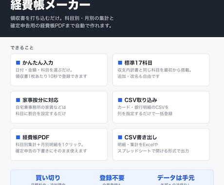 確定申告用の経費帳がすぐ作れるMacアプリ売ります 月額なし・登録なし・データはあなたのMacの中だけ イメージ2