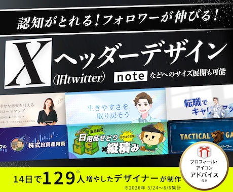 認知度とフォロー率を最大化するヘッダーつくります イメージ1