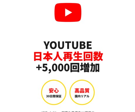 YouTube日本人再生回数5,000回増やします 国内リアルユーザー・30日保証 イメージ1