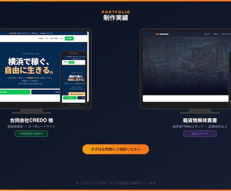 運送業・軽貨物専門｜集客できるHP作ります 業界特化だから荷主に刺さる。制作実績あり・月額管理込み イメージ2