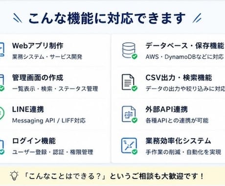 Webアプリケーションを構築します 簡単なHP作成やWebアプリ構築、LINE連携まで対応可能 イメージ2