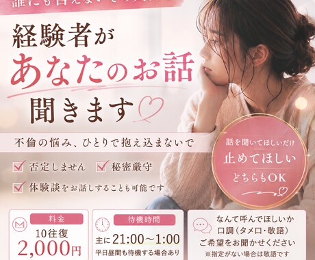 女性限定✨チャットで秘密のお話傾聴します 不倫→離婚経験者が貴女の惚気話～不安・悩みまでお相手します イメージ1