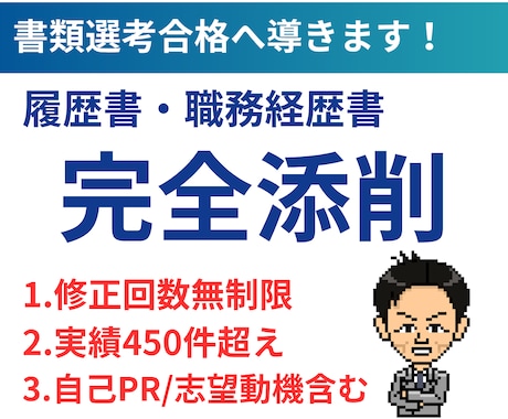 最高品質※即日※ES履歴書職務経歴書を添削します 【内定獲得】元リクマネジャー経験あり/添削歴10年以上/ イメージ1