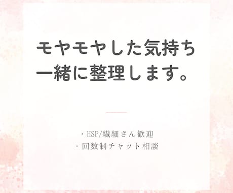 このままでいいのかな？あなたの仕事の悩み聞きます 仕事・転職・将来へのモヤモヤ。その気持ちを抱えて過ごす方に イメージ1