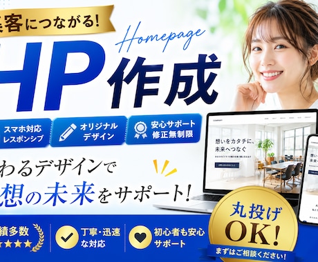 スマホ対応のおしゃれなホームページを作成します 個人・店舗・ブランド向けに、見やすく伝わるHPを制作します イメージ1