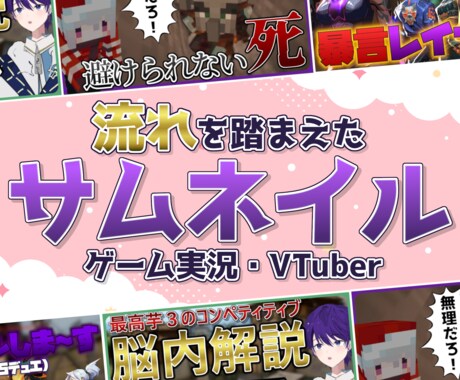 ゲーム実況の流れを読んだサムネを作ります 動画の展開を読みクリックされるデザイン イメージ1