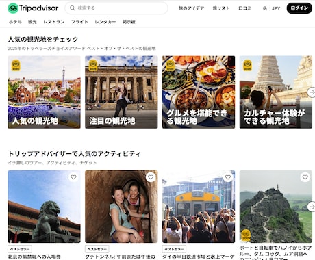 TripAdvisorオーナー登録を支援します アクティビティ事業・インバウンド向け事業に欠かせないですよね イメージ1