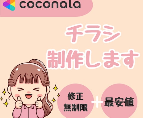 伝えたい想いをカタチにするチラシをお作りしうます 迷わず伝わる。“選ばれる”チラシを一緒につくりませんか？ イメージ1