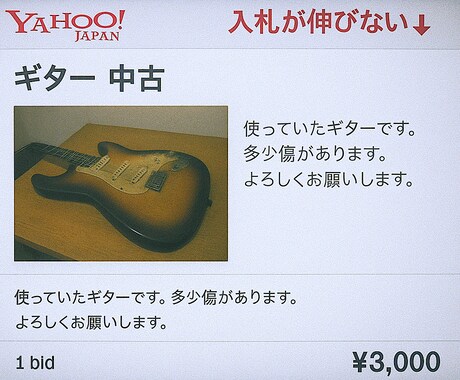 ヤフオク文章代行／高値で売れる文章を作成します 累計3000件・99.6%のプロ実績とSEO×心理学戦略 イメージ2