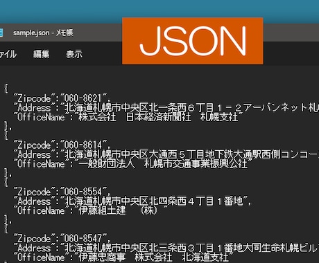 Excelで開けないファイルを扱うアプリ開発します JSONやXMLなどのファイルを扱うアプリを開発します イメージ1