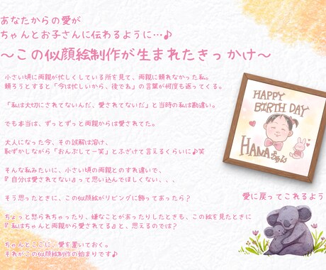 お子さんの大切な日を1枚の絵でお祝いします 愛に還れるように、お子さんへ「愛」を伝える似顔絵制作承ります イメージ2