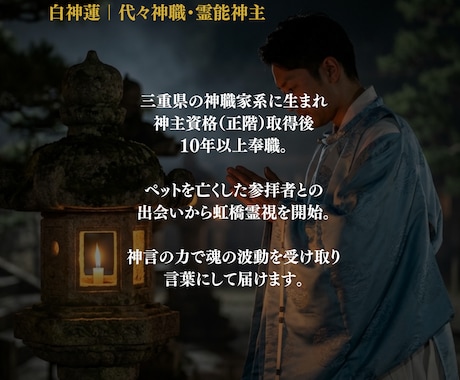 ペットの気持ち・虹橋霊視鑑定｜神言でお届けします 亡きペットの想いを、神言で視てお届けします イメージ2