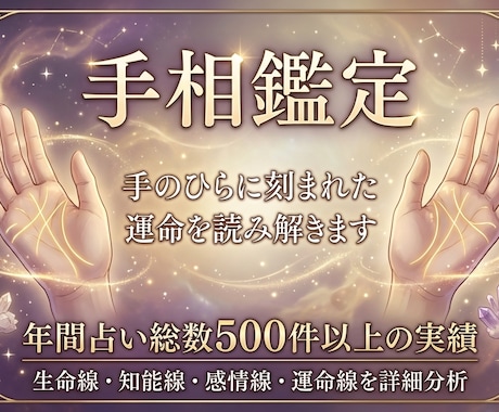 手相であなたの運勢を占います あなたの手相を占い、解説いたします イメージ1