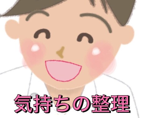 あなたの明日を元気にします つらい今を改善☘️カウンセラーが優しくアドバイス イメージ1