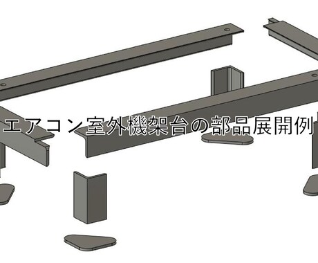 鉄工、架台、手摺等2D図面から構造物を3D化します 現場・製作を理解した実務レベルの3Dモデリングを行います イメージ2