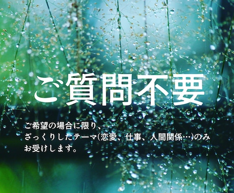お試しプラン3000円⭐︎何も聞かずに占います 直感タロット【現状/課題/アドバイス】恋愛仕事人間関係 イメージ1