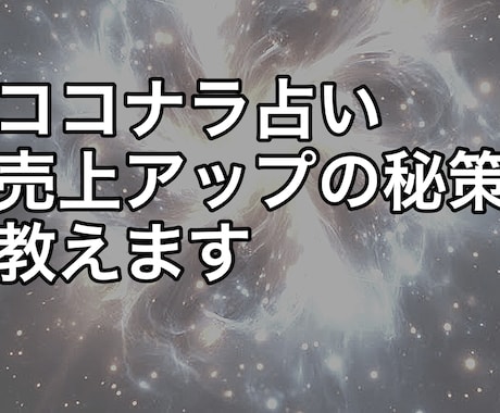 占い師デビュー完全マニュアルをお渡します AI不要　稼ぐ方法　副業　鑑定文・商品ページ・テンプレ付き イメージ1