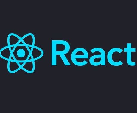 Reactを使ってWebアプリ開発します （現役Webエンジニアが対応します） イメージ1